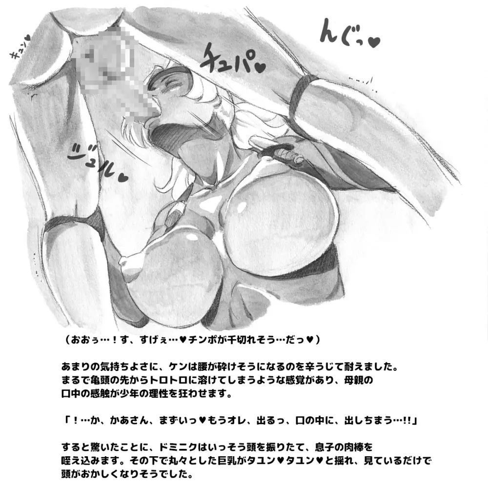 ママショタイム バイオパニック編 Page.63