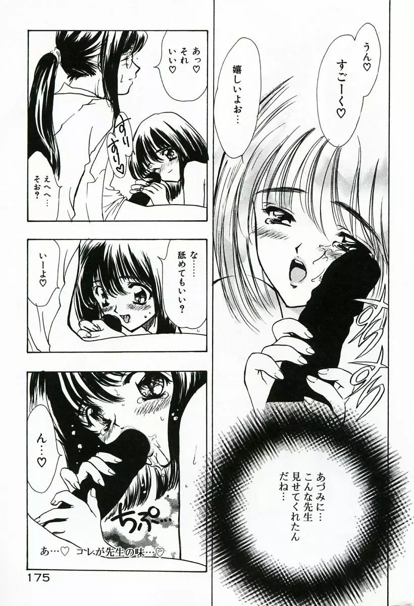 早熟 Page.175