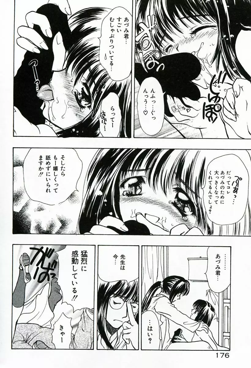 早熟 Page.176