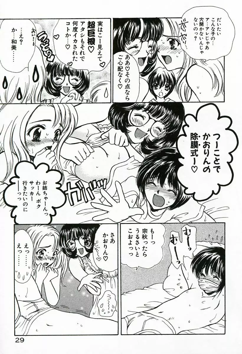 早熟 Page.29