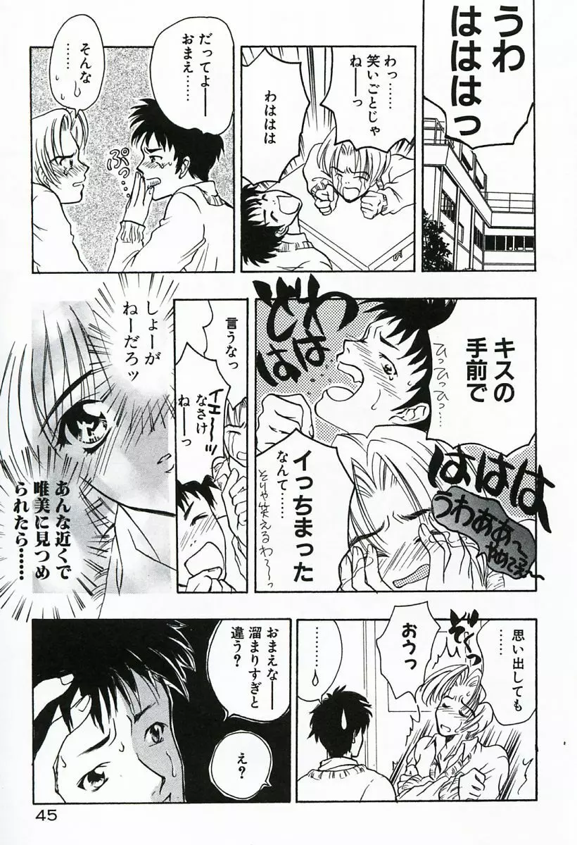 早熟 Page.45