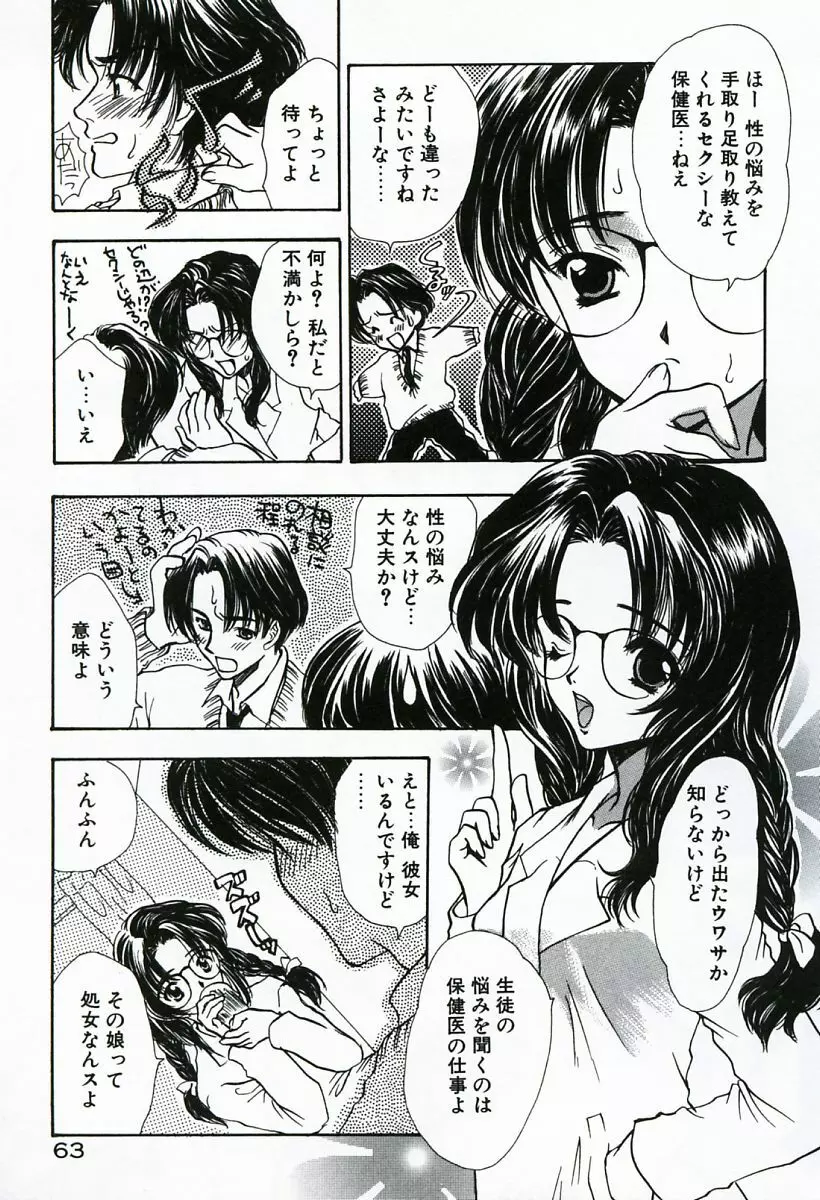 早熟 Page.63