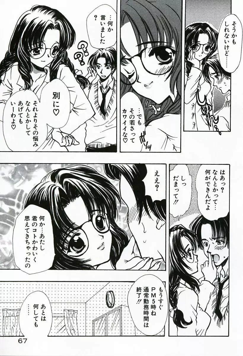 早熟 Page.67