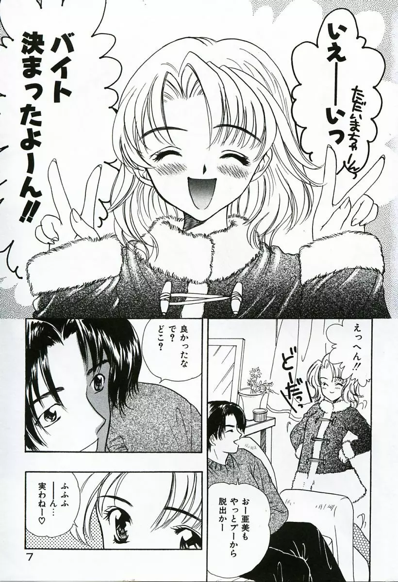 早熟 Page.7