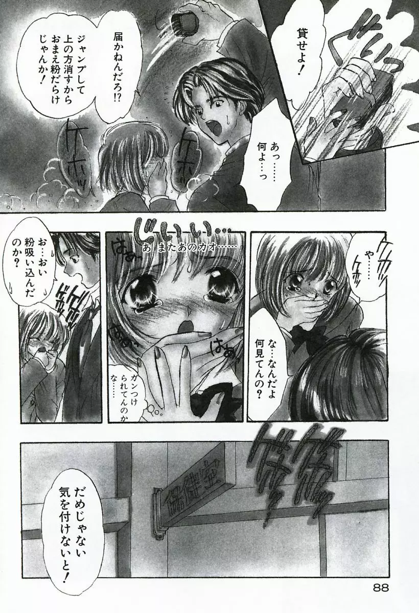 早熟 Page.88