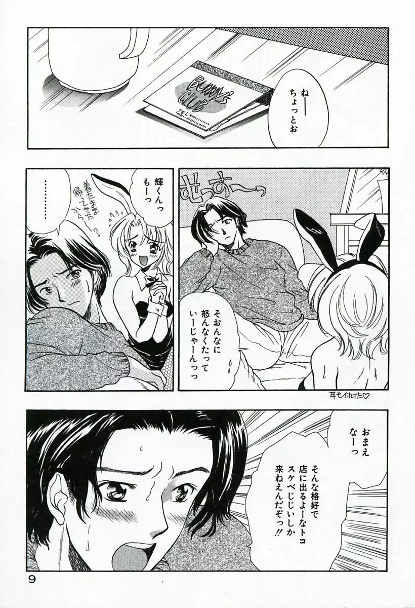 早熟 Page.9