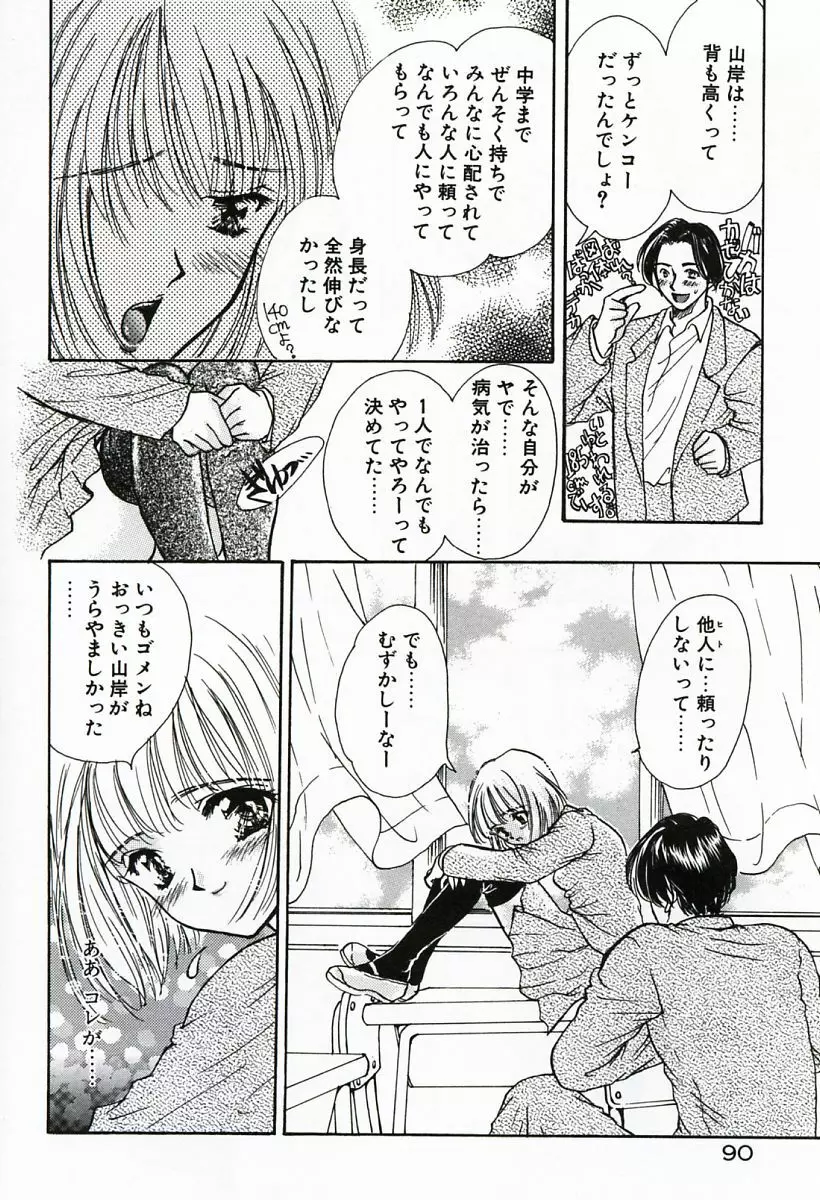 早熟 Page.90