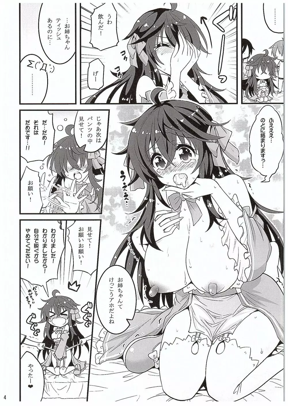 ネトゲの嫁とショタの秘密とれーにんぐ Page.13