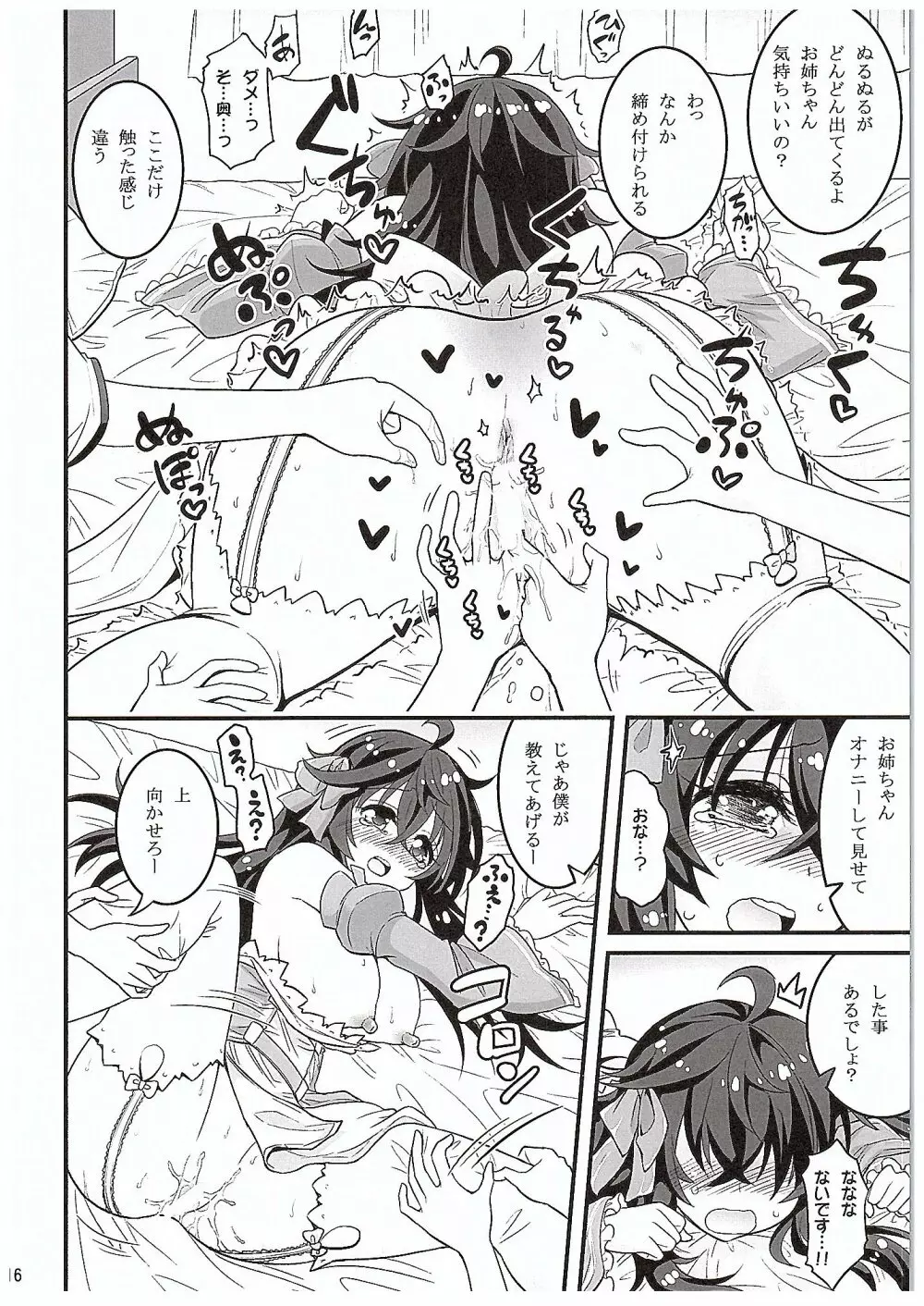 ネトゲの嫁とショタの秘密とれーにんぐ Page.15