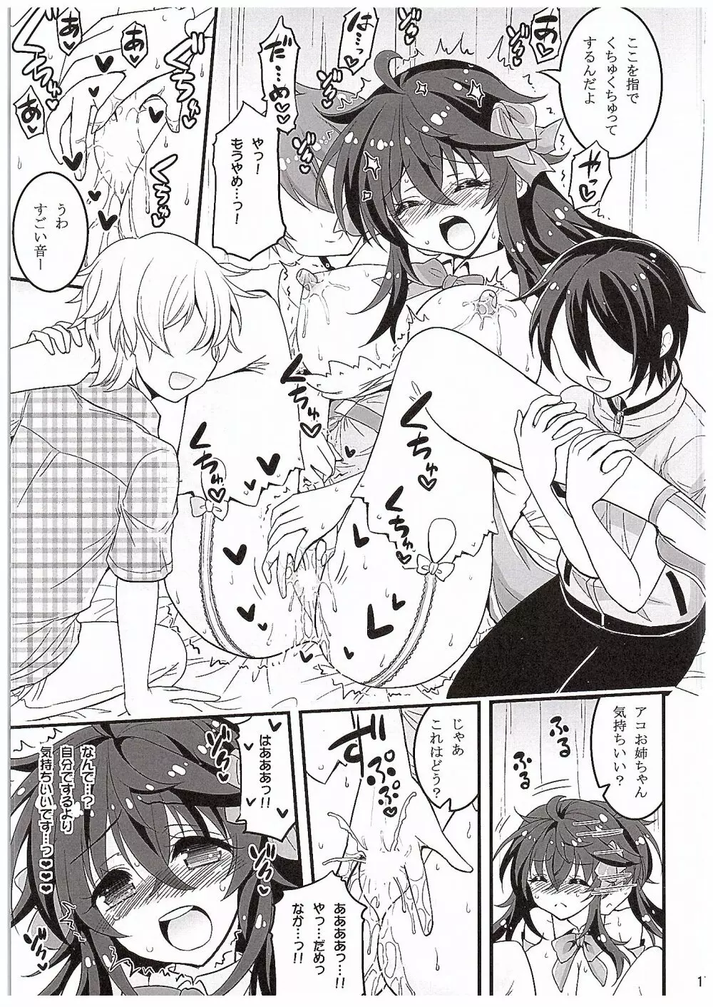 ネトゲの嫁とショタの秘密とれーにんぐ Page.16