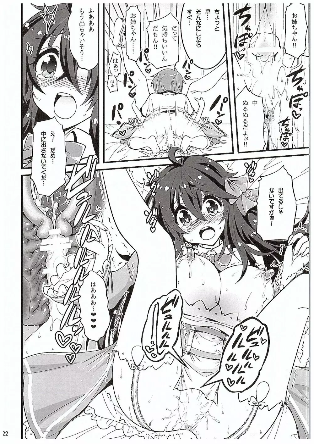 ネトゲの嫁とショタの秘密とれーにんぐ Page.21