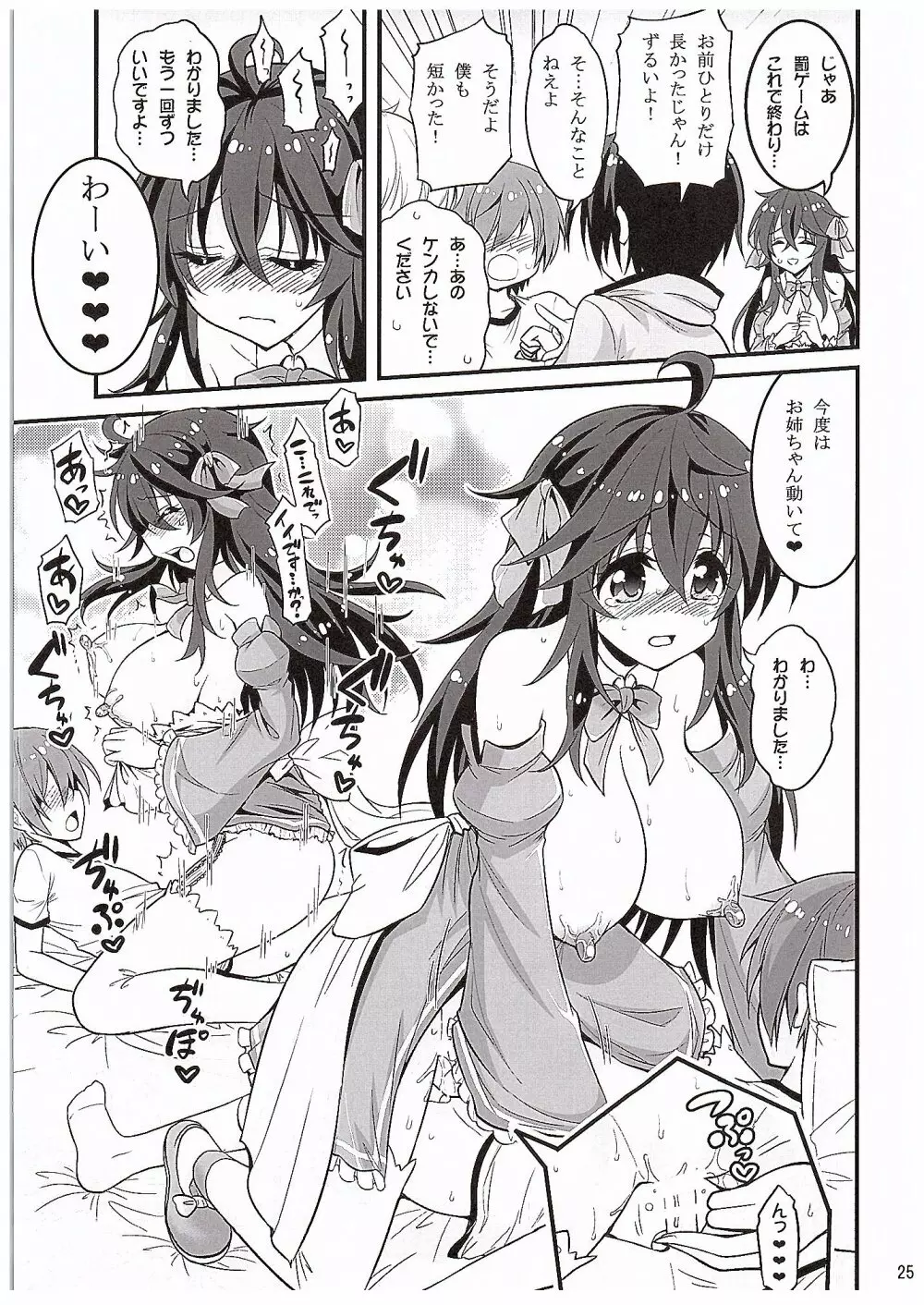 ネトゲの嫁とショタの秘密とれーにんぐ Page.24