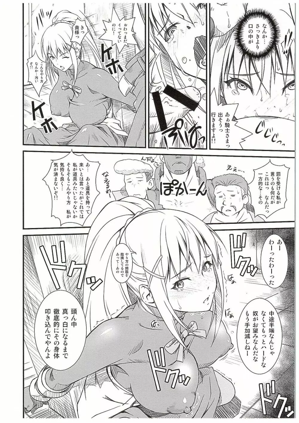 このイヤらしい性騎士に○○を! Page.7