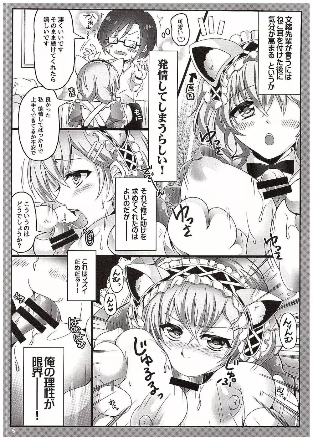 (COMIC1☆10) [DG Project (トコナル)] GF(にゃん2) (ガールフレンド(仮)) Page.4