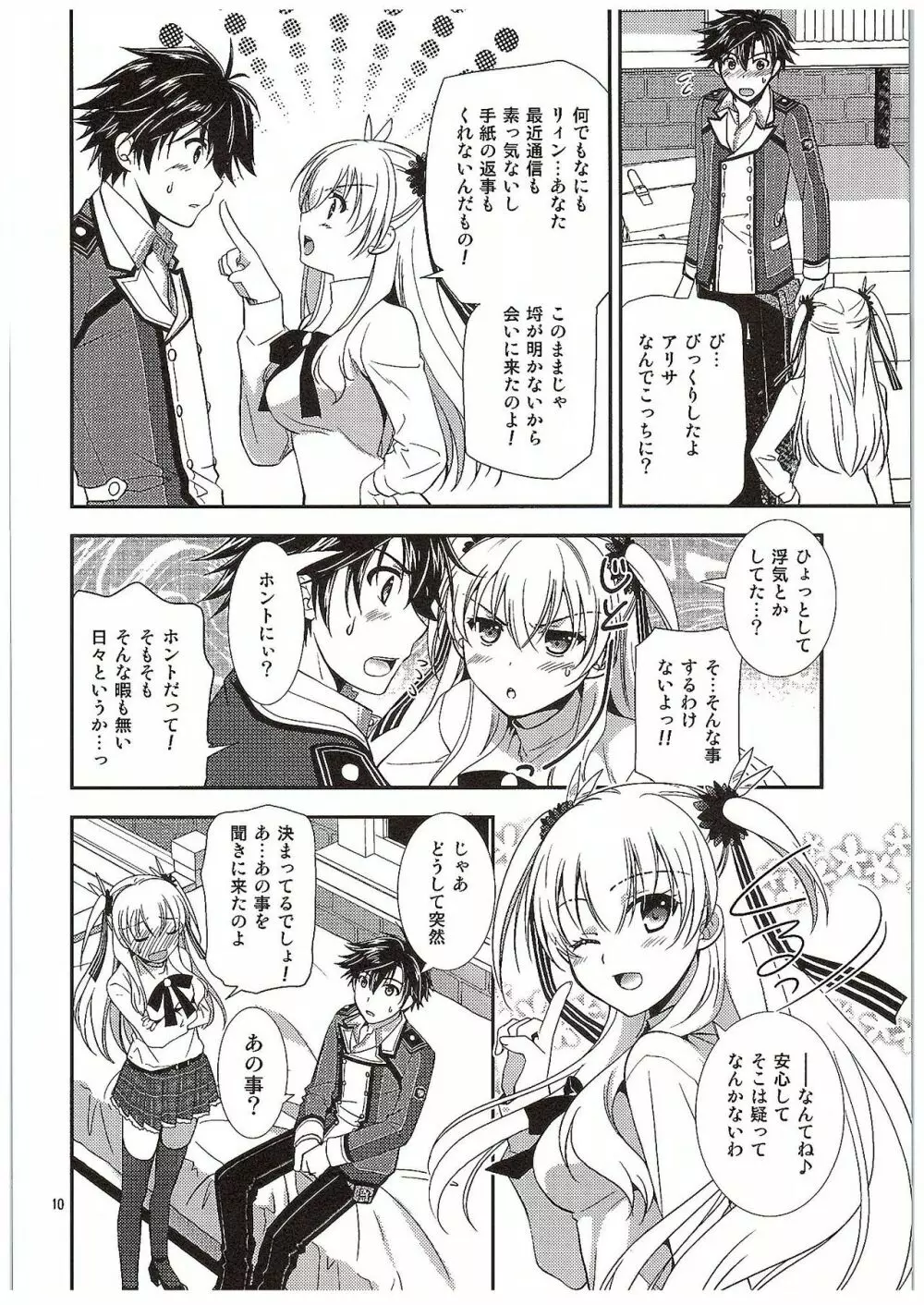 二人のHI・MI・TU Page.11