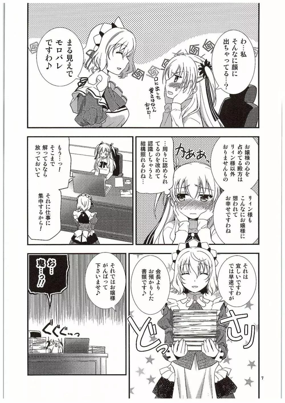 二人のHI・MI・TU Page.8