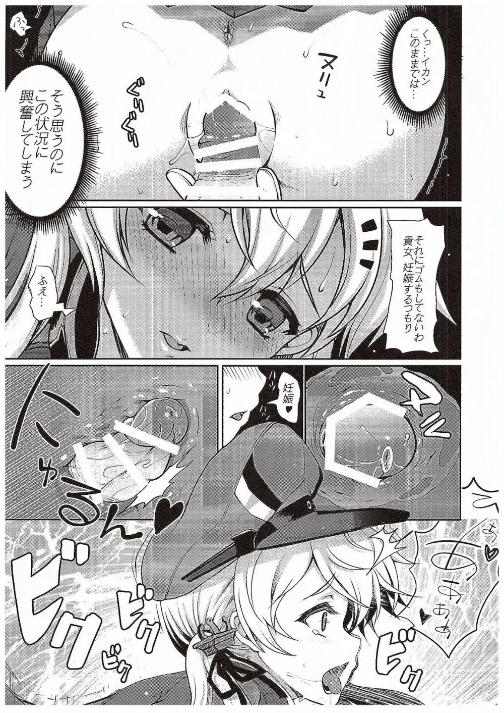 姉さまの居ない鎮守府 Page.10