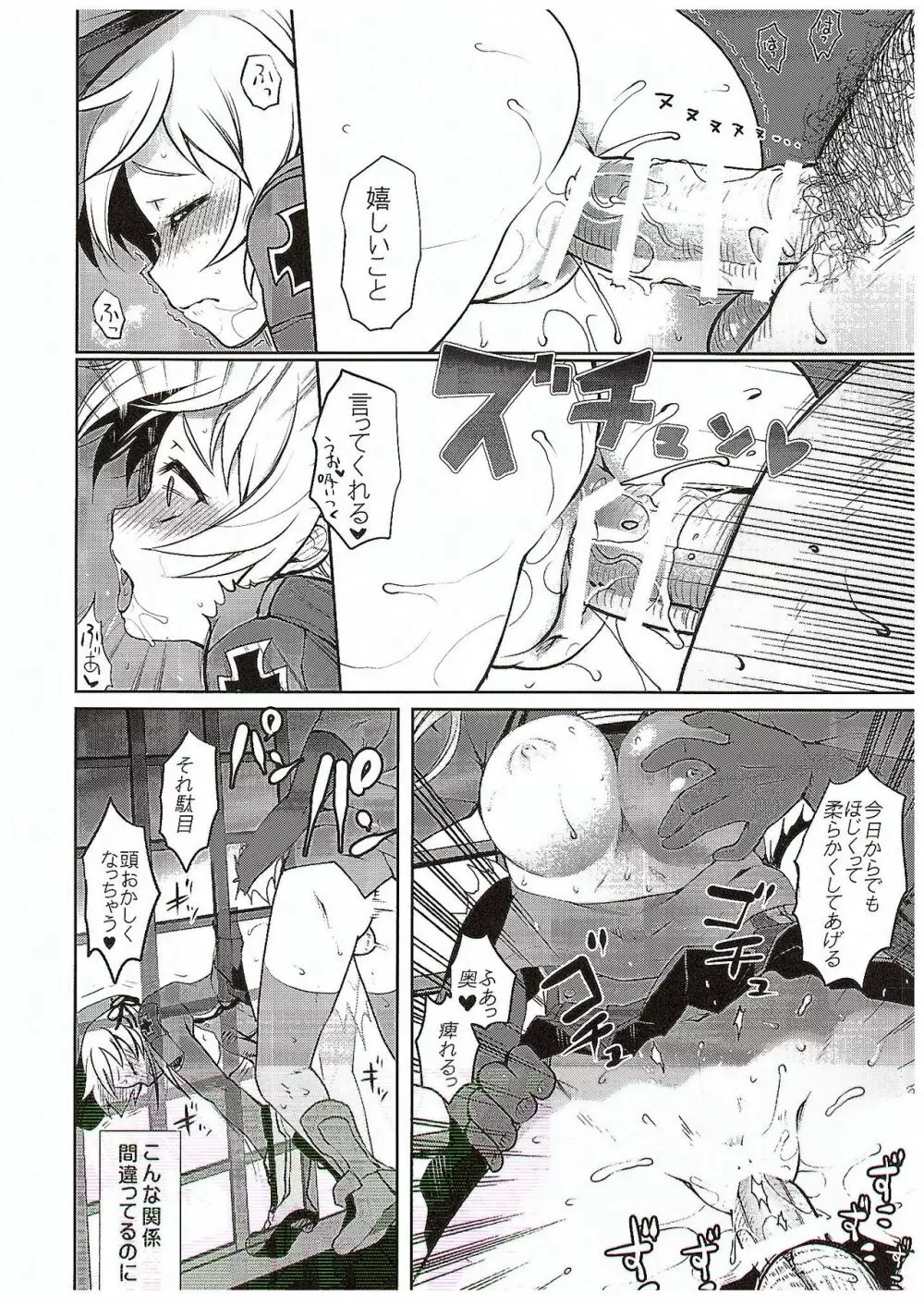 姉さまの居ない鎮守府 Page.13