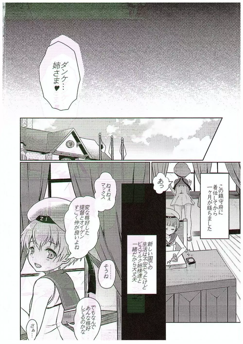 姉さまの居ない鎮守府 Page.17