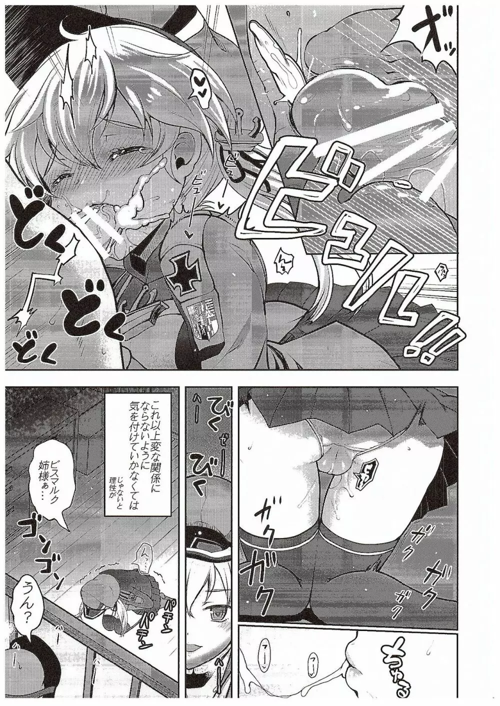 姉さまの居ない鎮守府 Page.8