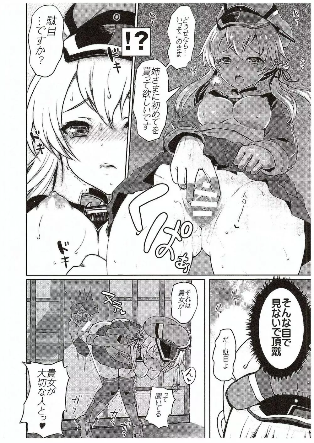 姉さまの居ない鎮守府 Page.9