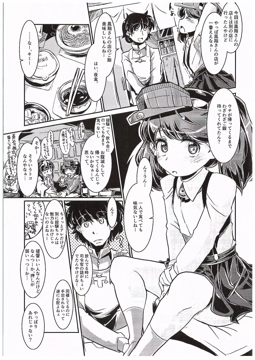 龍驤ちゃんと俺提督 Page.8