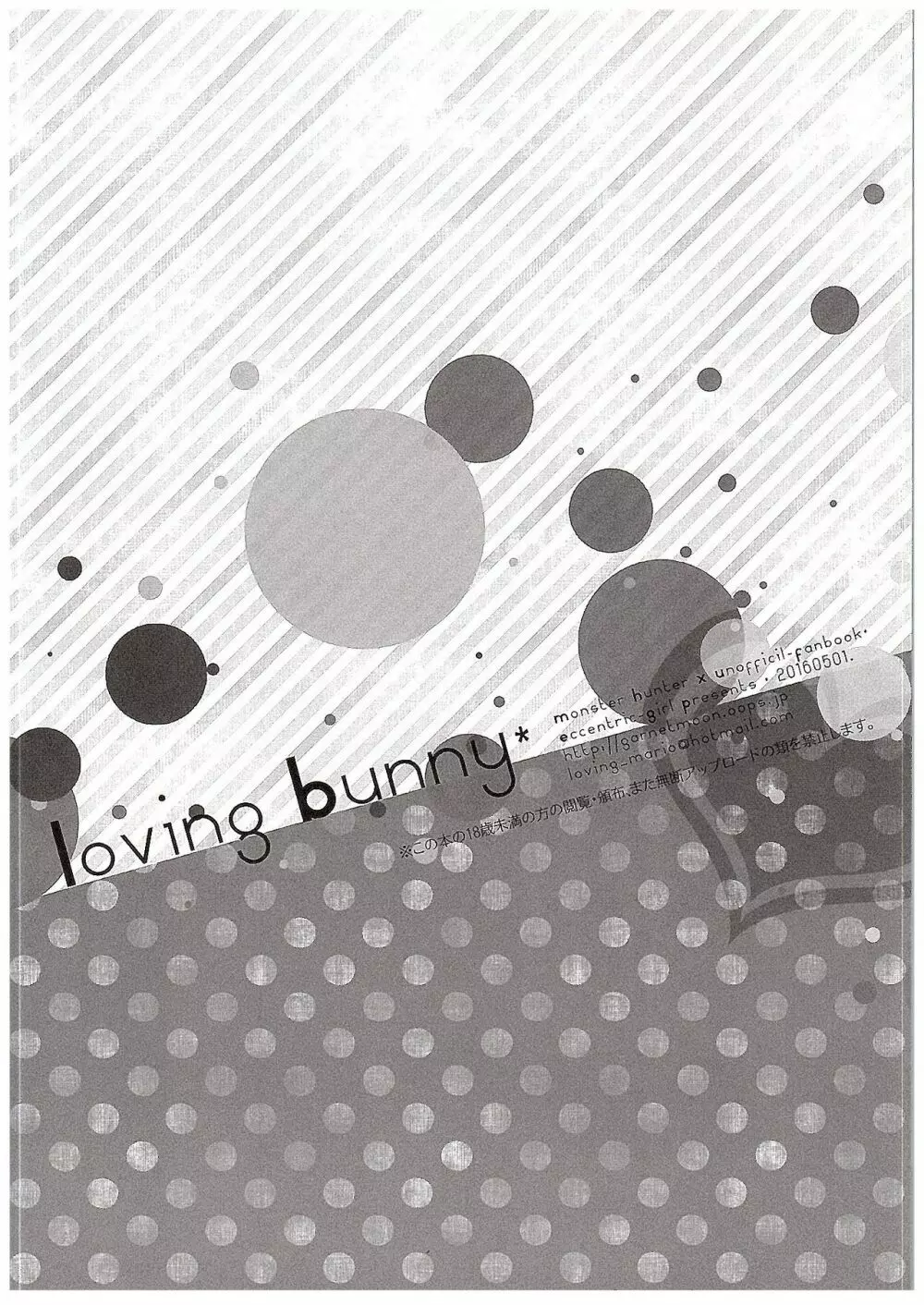 Loving Bunny Page.17