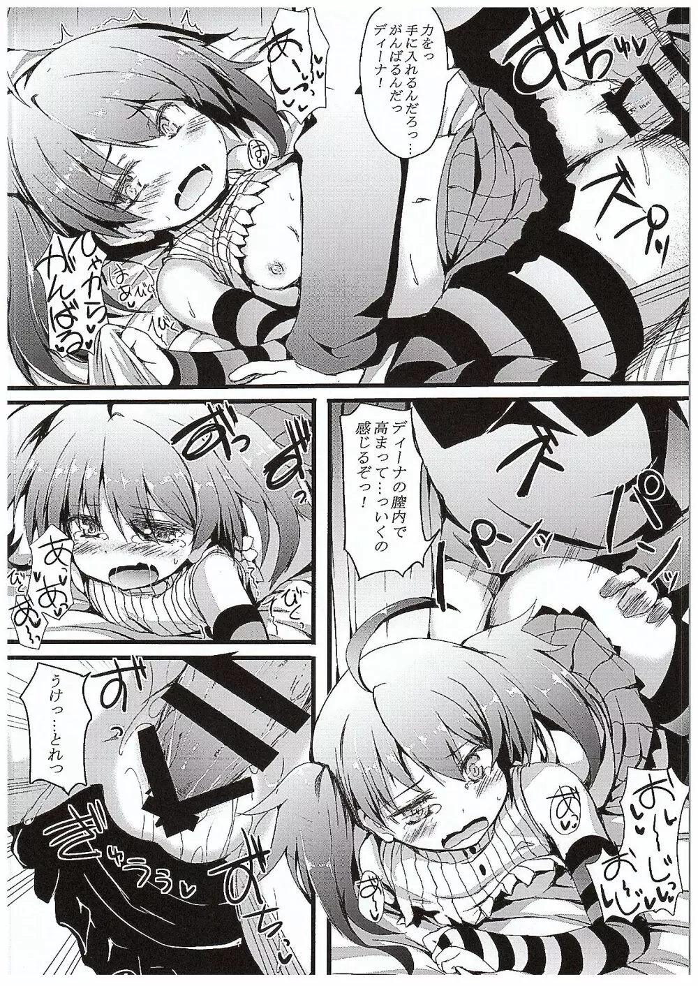 いじられディーナちゃん Page.13