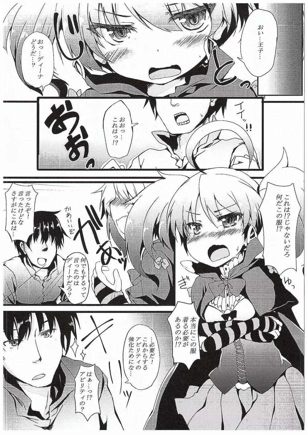 いじられディーナちゃん Page.3