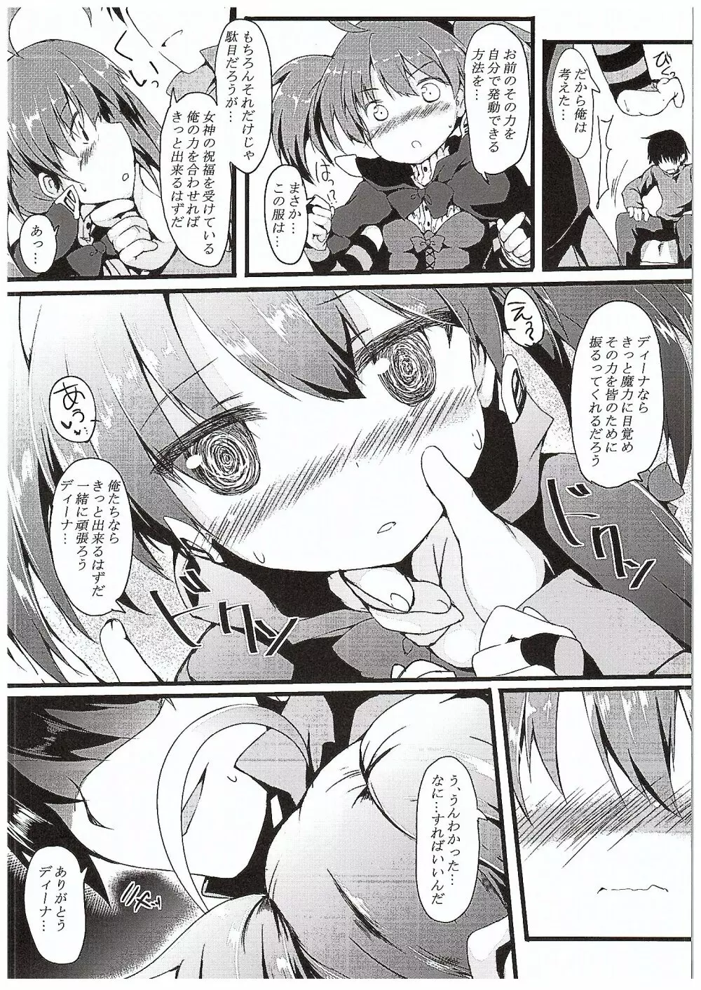 いじられディーナちゃん Page.5