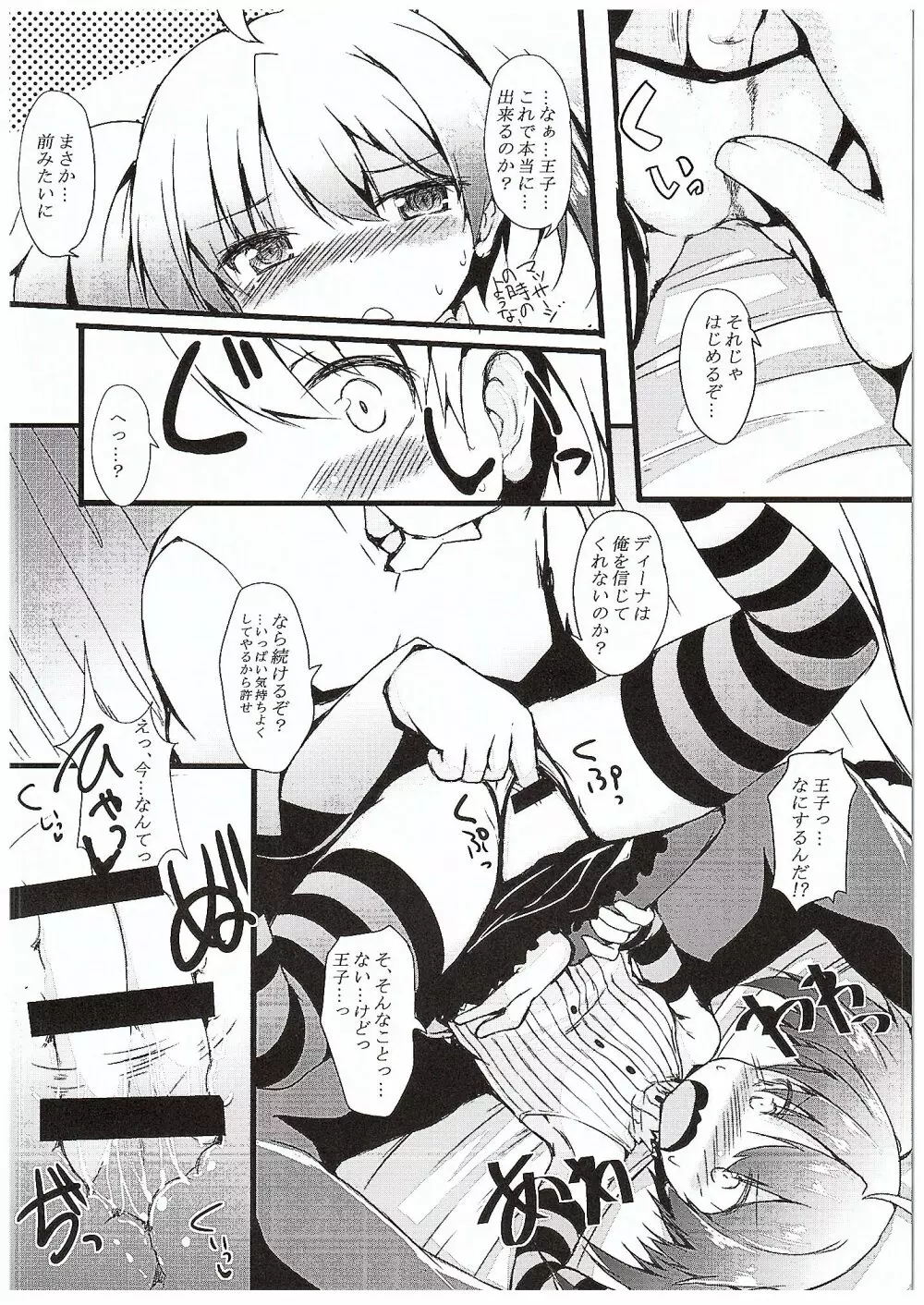 いじられディーナちゃん Page.7