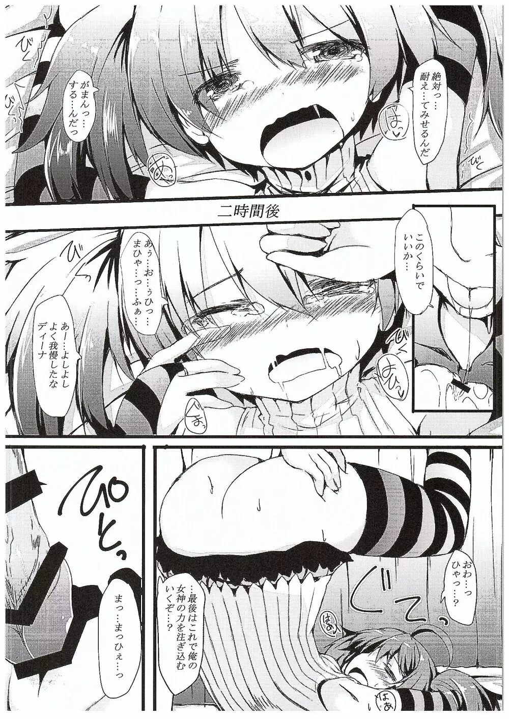 いじられディーナちゃん Page.9