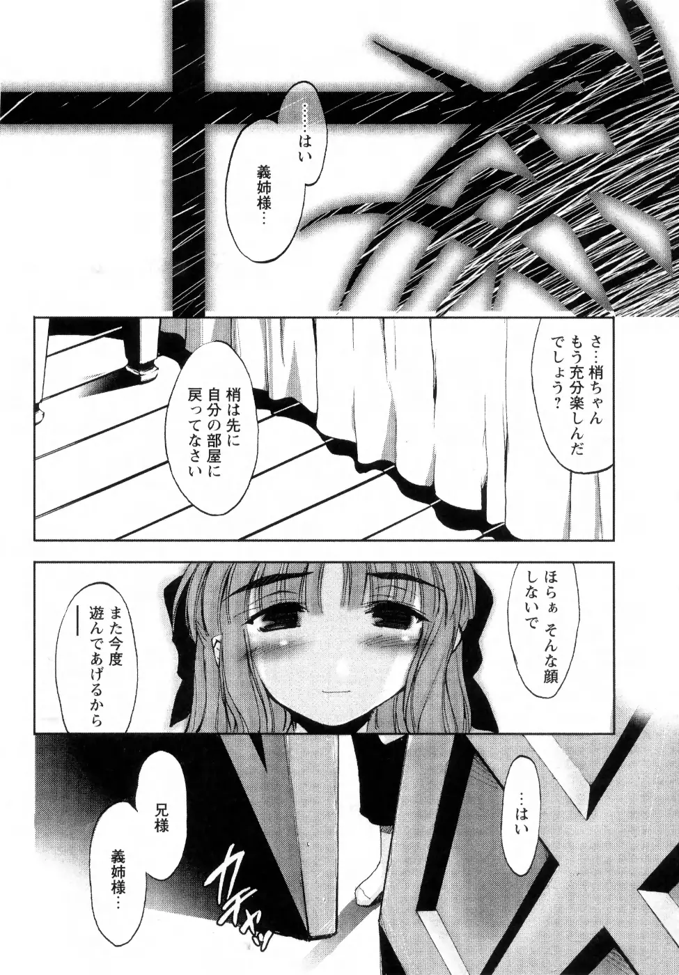 新しい遊び ─めばえ─ Page.110