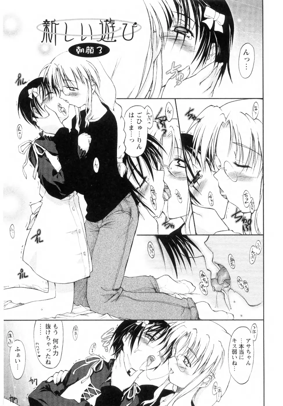 新しい遊び ─めばえ─ Page.125