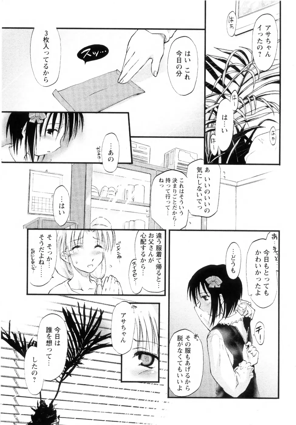 新しい遊び ─めばえ─ Page.13
