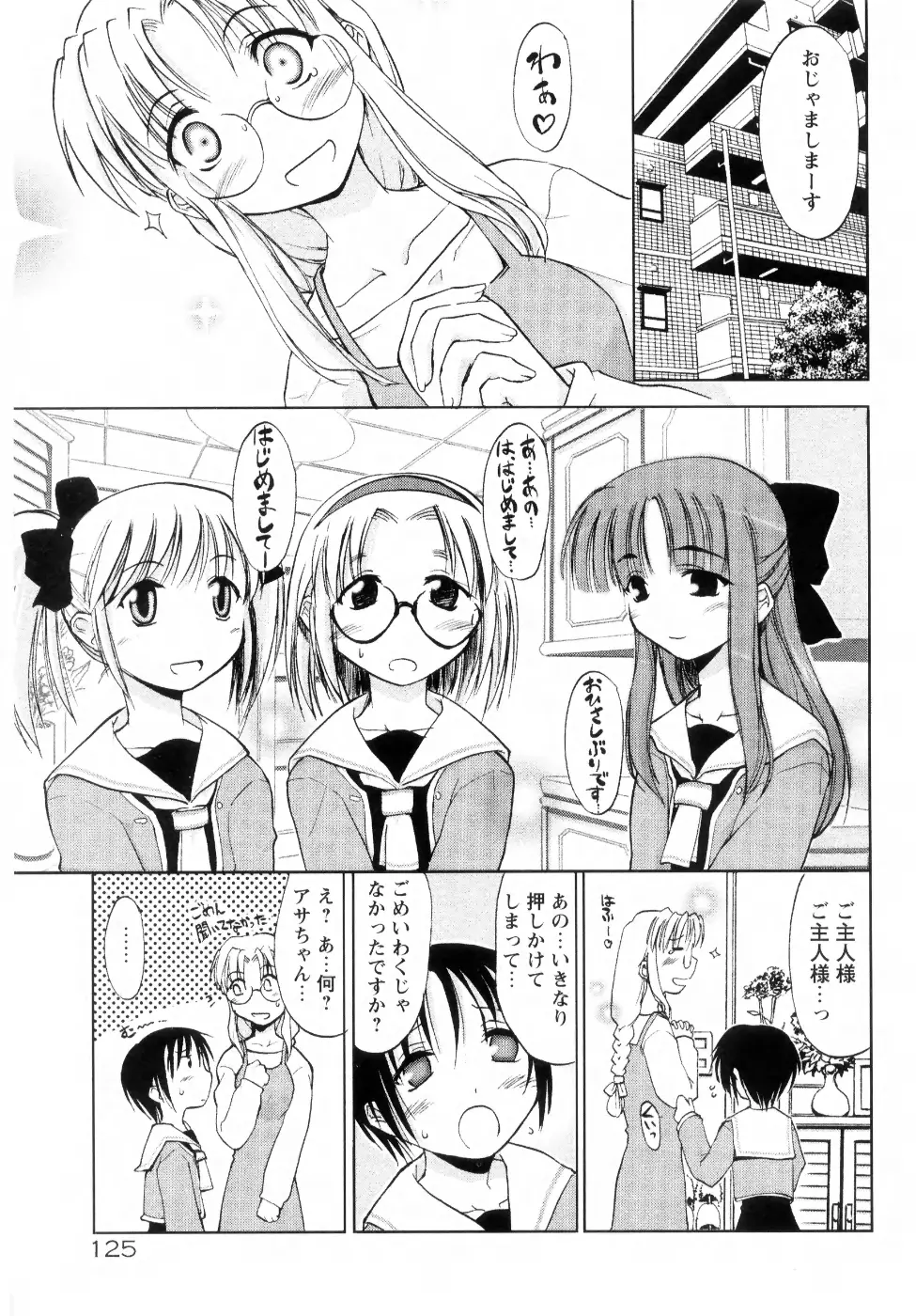 新しい遊び ─めばえ─ Page.133