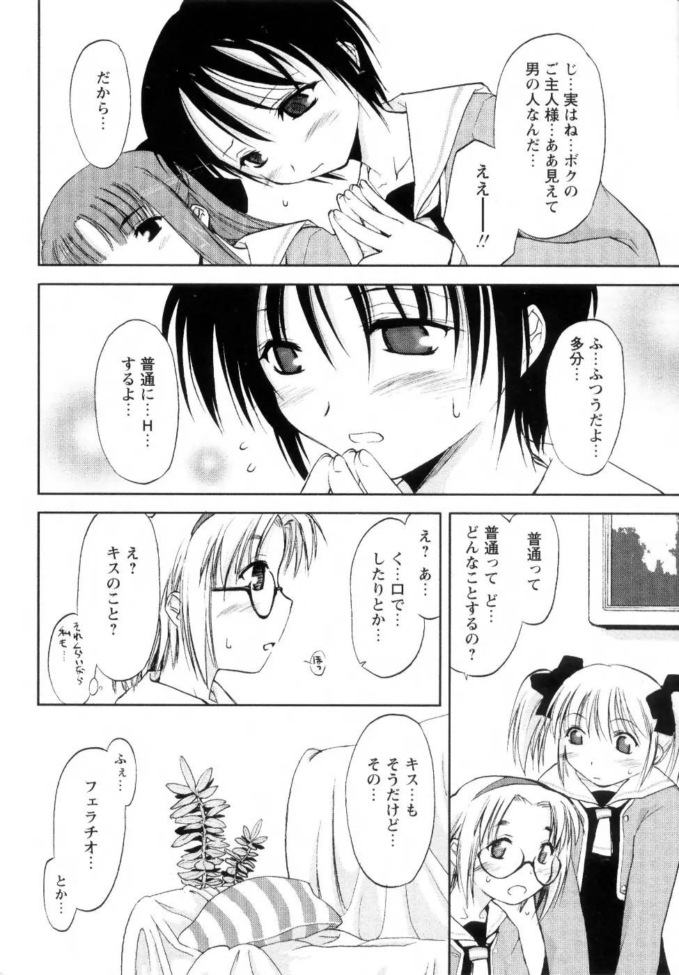 新しい遊び ─めばえ─ Page.136