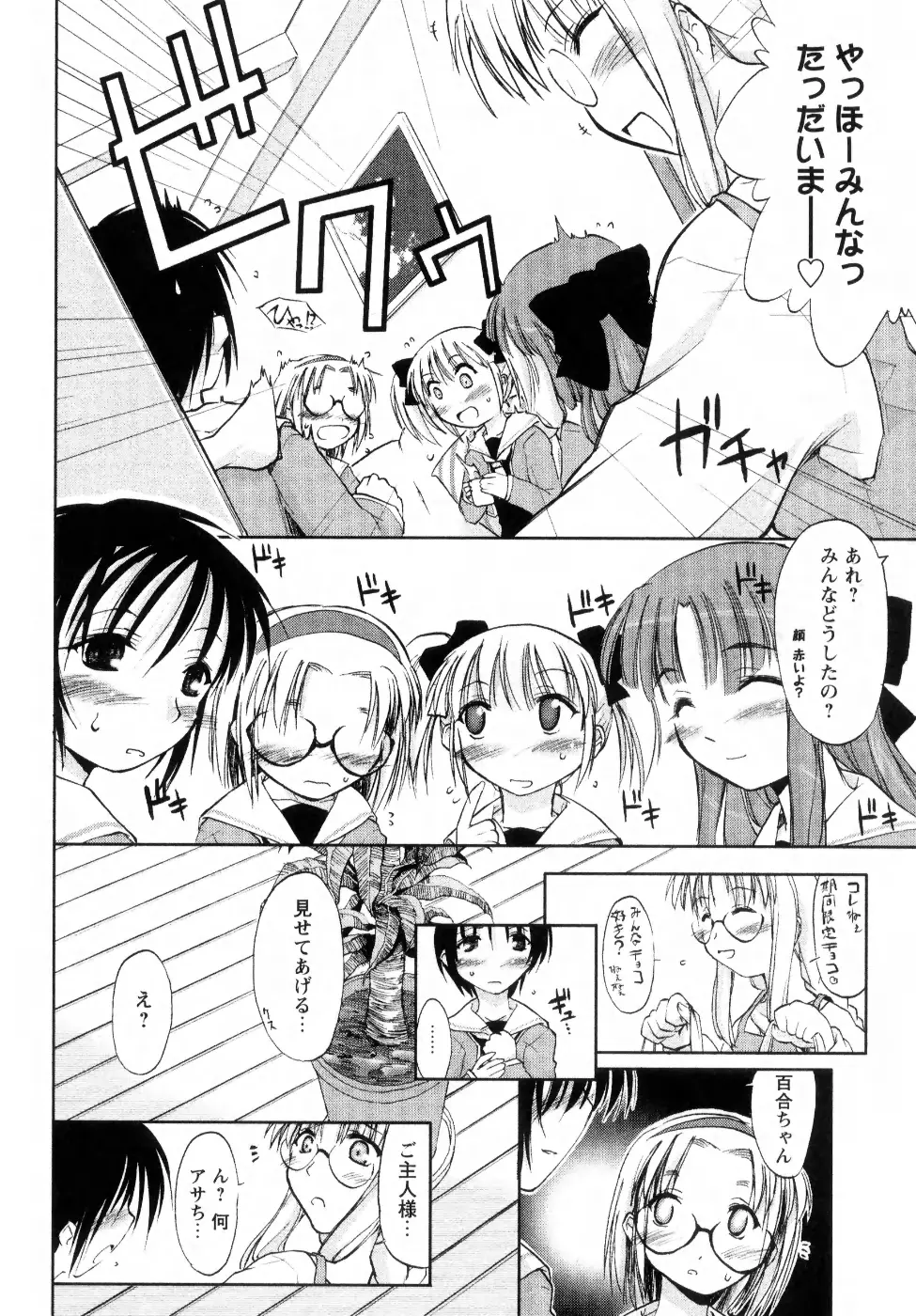 新しい遊び ─めばえ─ Page.138