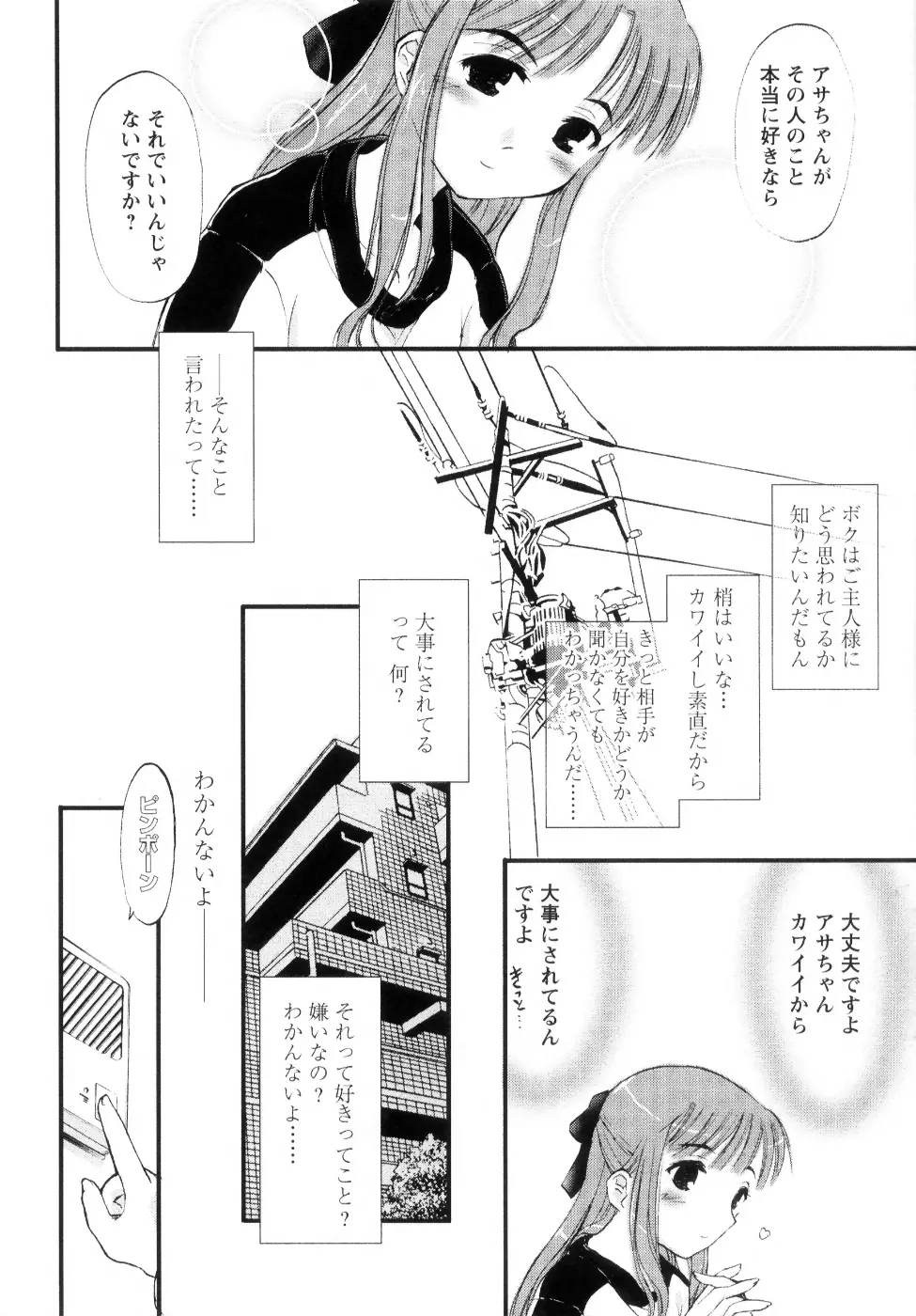 新しい遊び ─めばえ─ Page.16