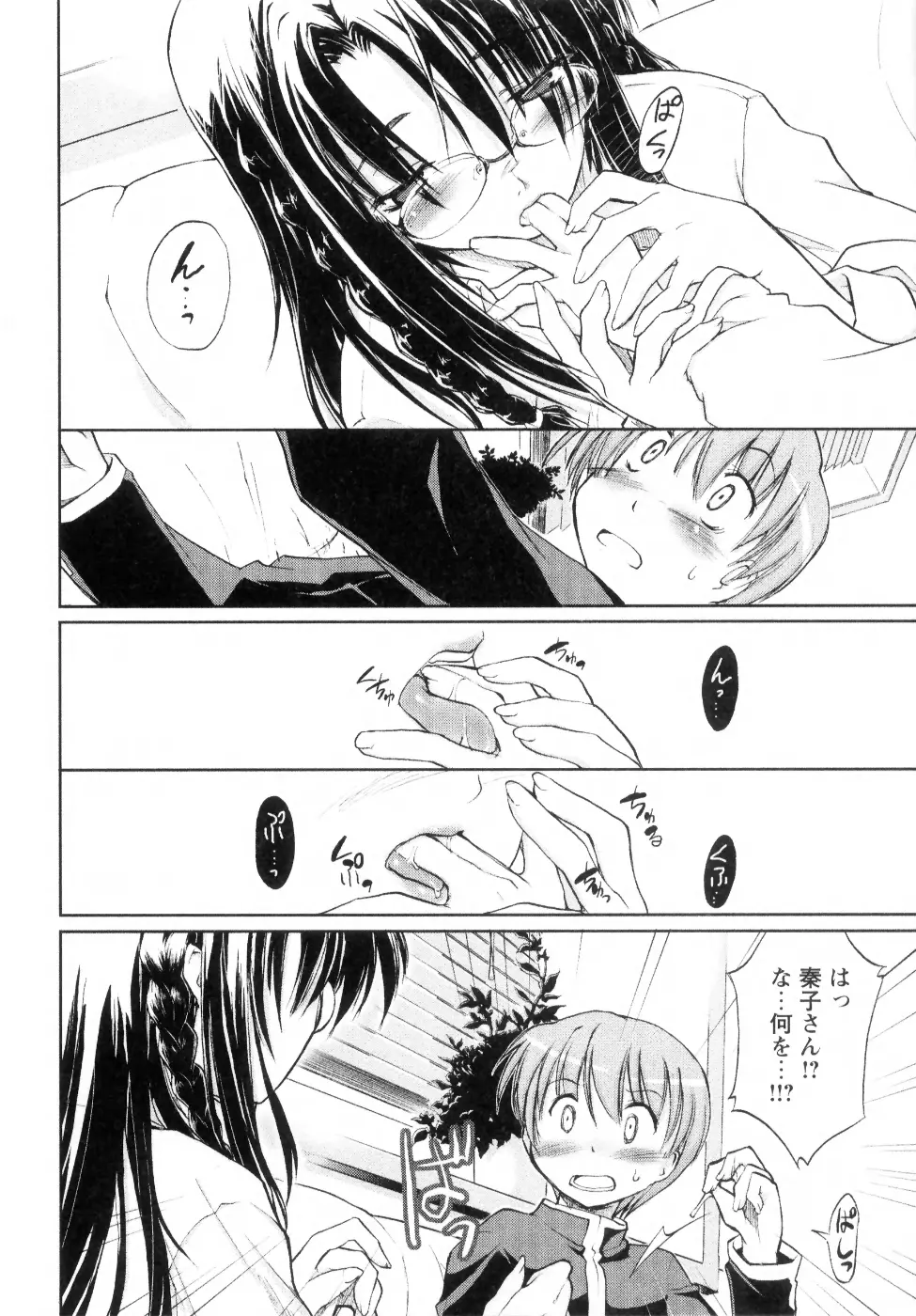 新しい遊び ─めばえ─ Page.160