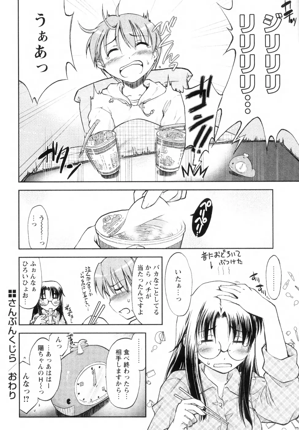 新しい遊び ─めばえ─ Page.176