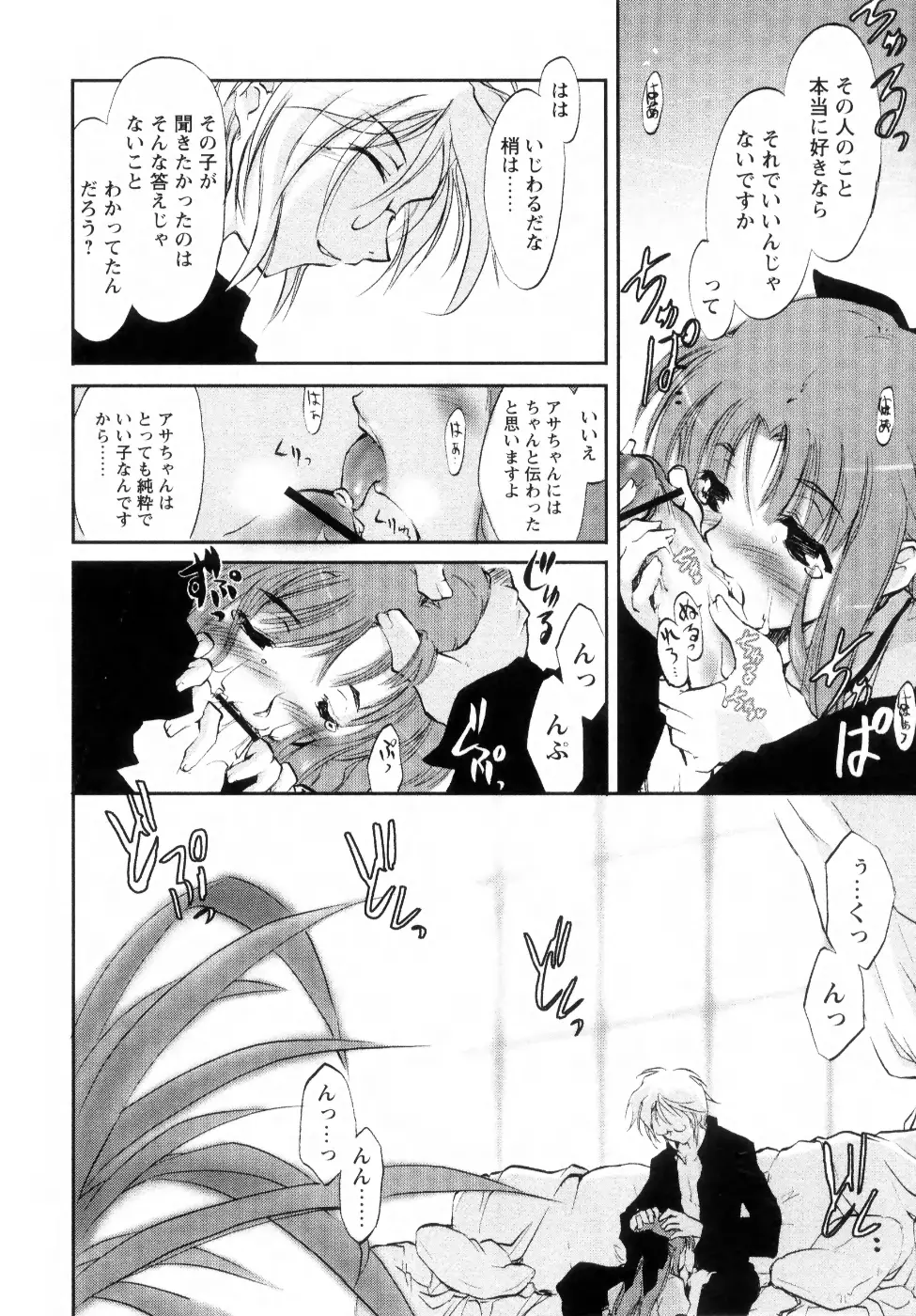 新しい遊び ─めばえ─ Page.32