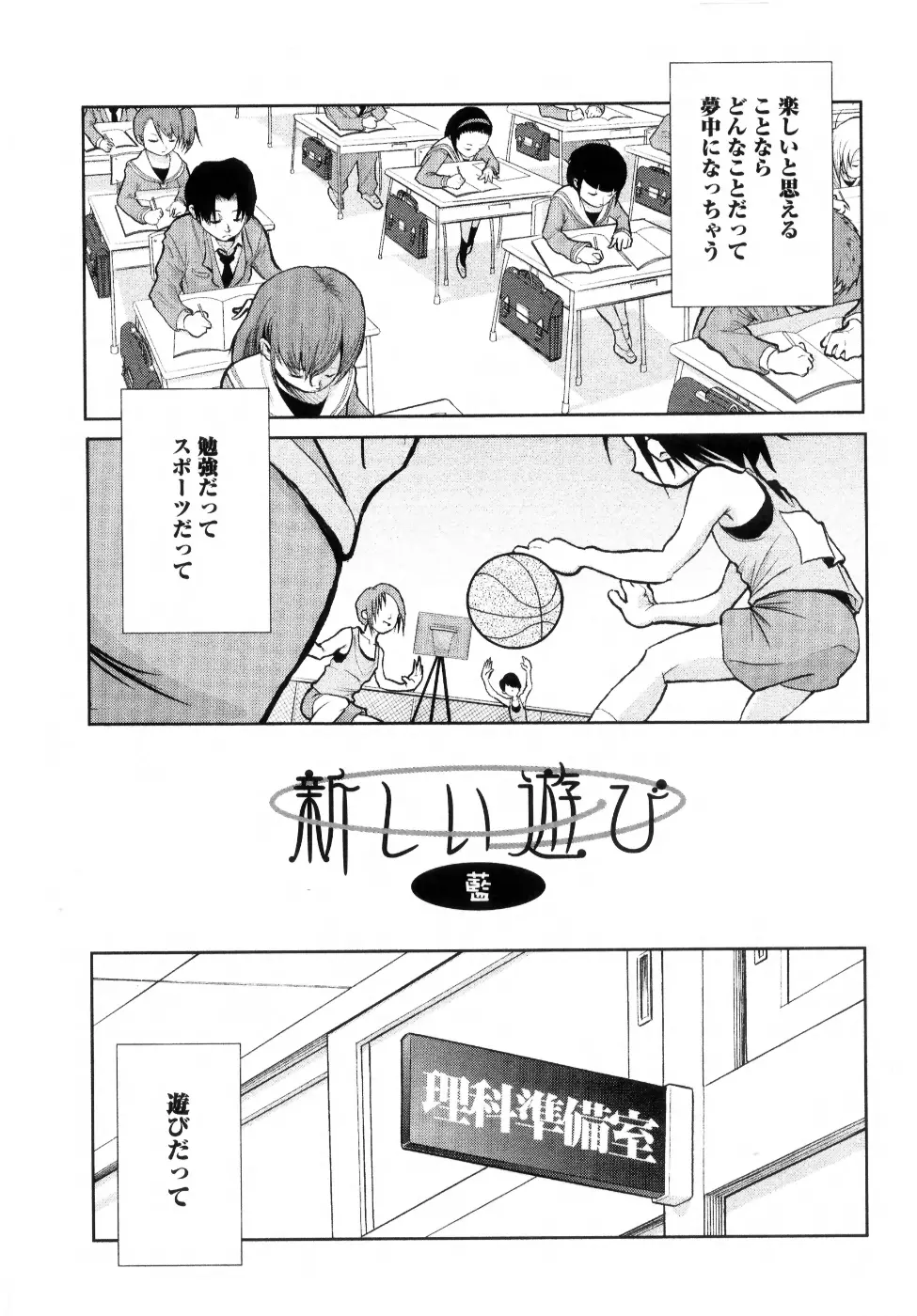 新しい遊び ─めばえ─ Page.49