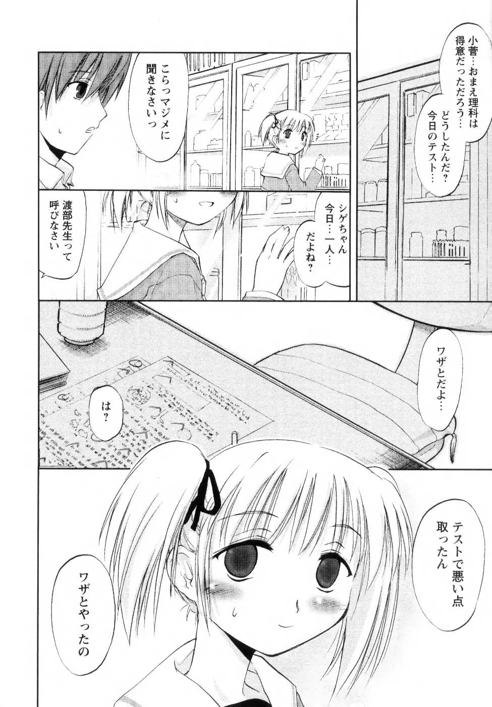 新しい遊び ─めばえ─ Page.52