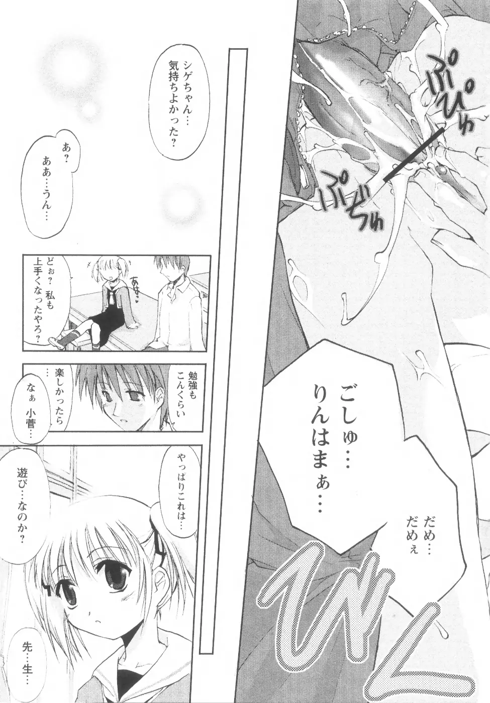 新しい遊び ─めばえ─ Page.73