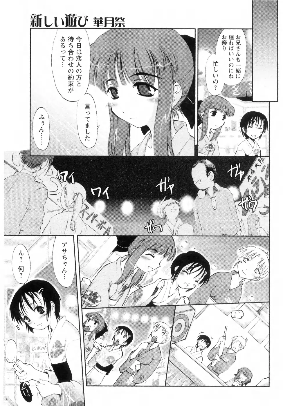 新しい遊び ─めばえ─ Page.81