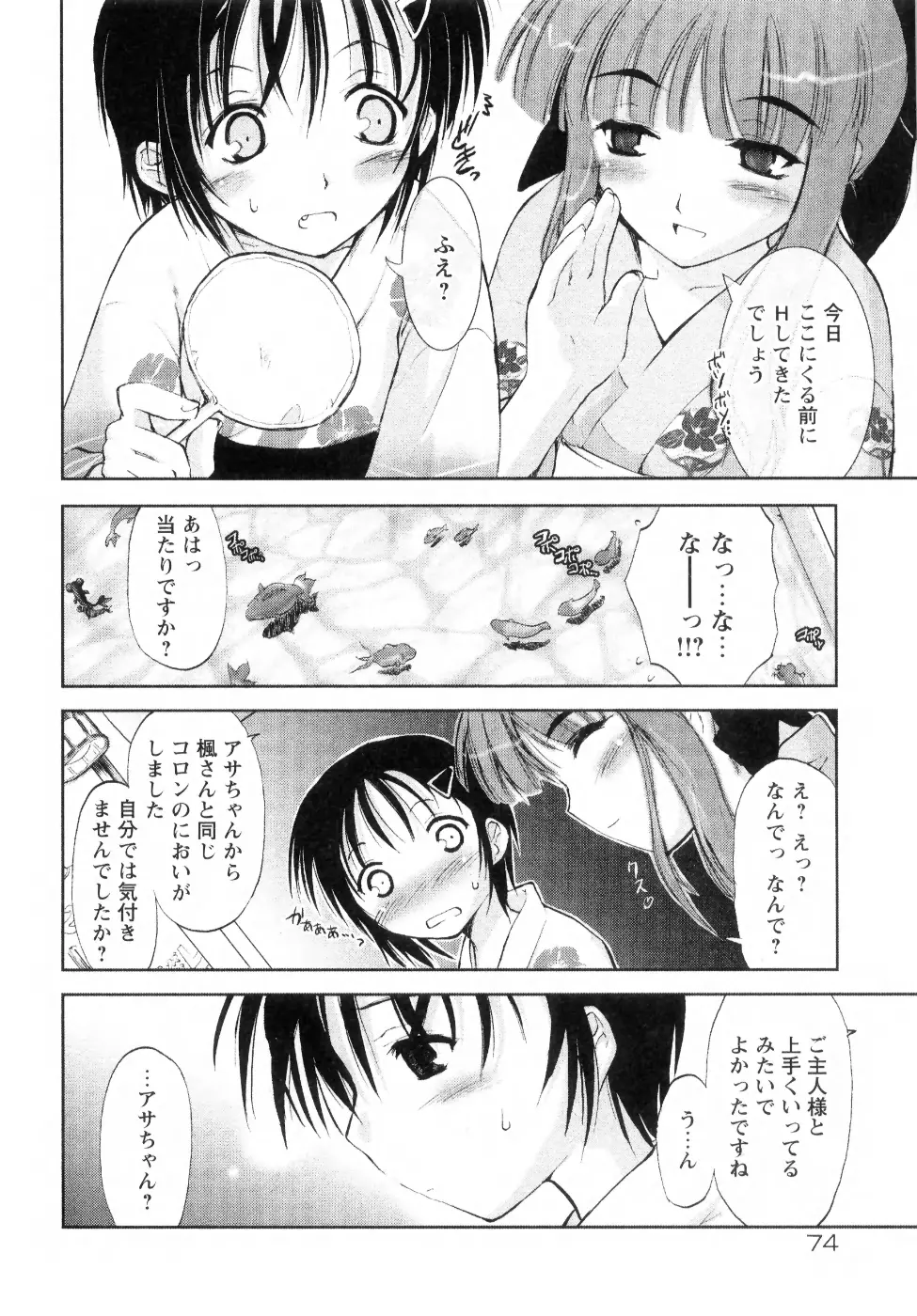 新しい遊び ─めばえ─ Page.82