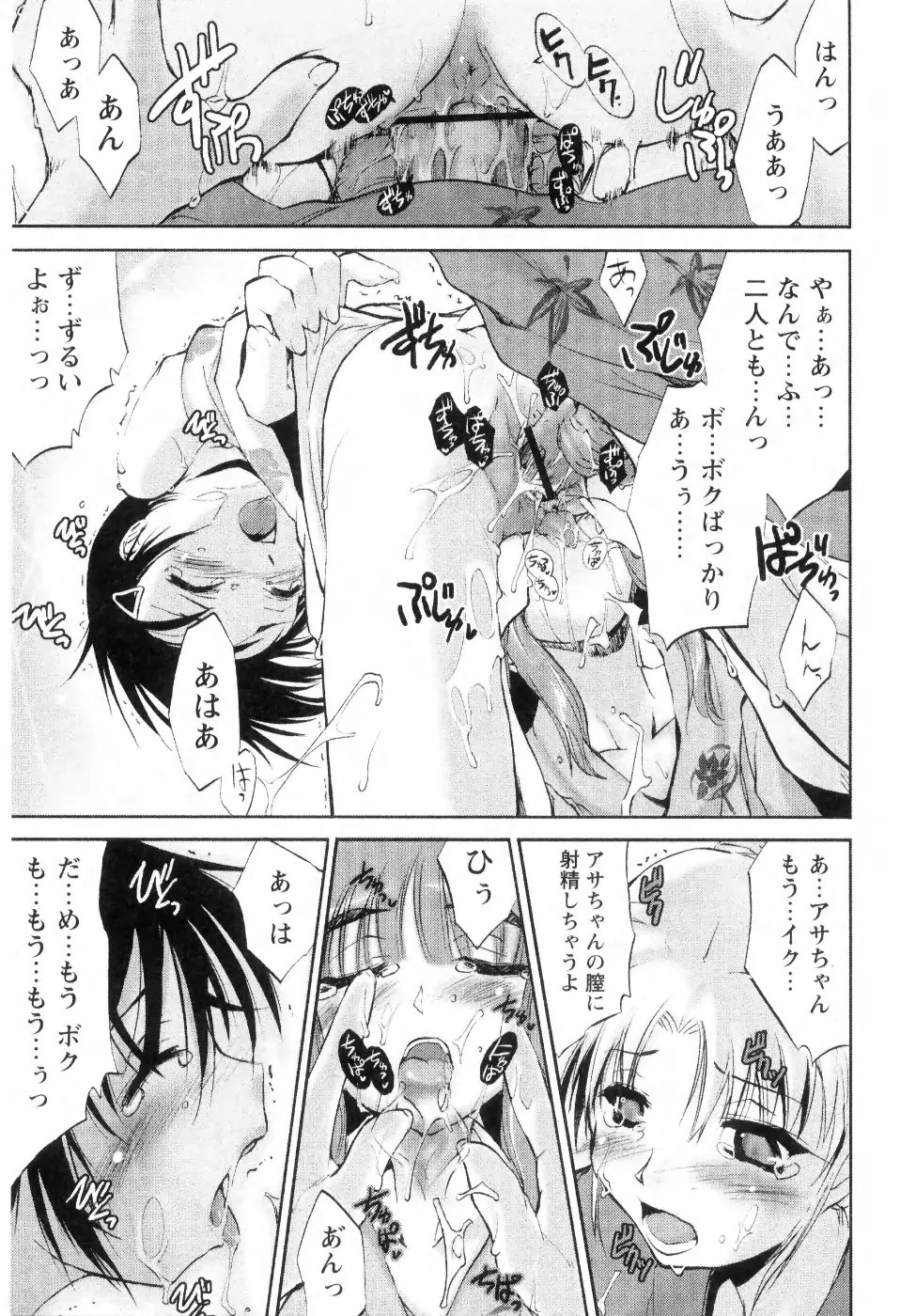 新しい遊び ─めばえ─ Page.93