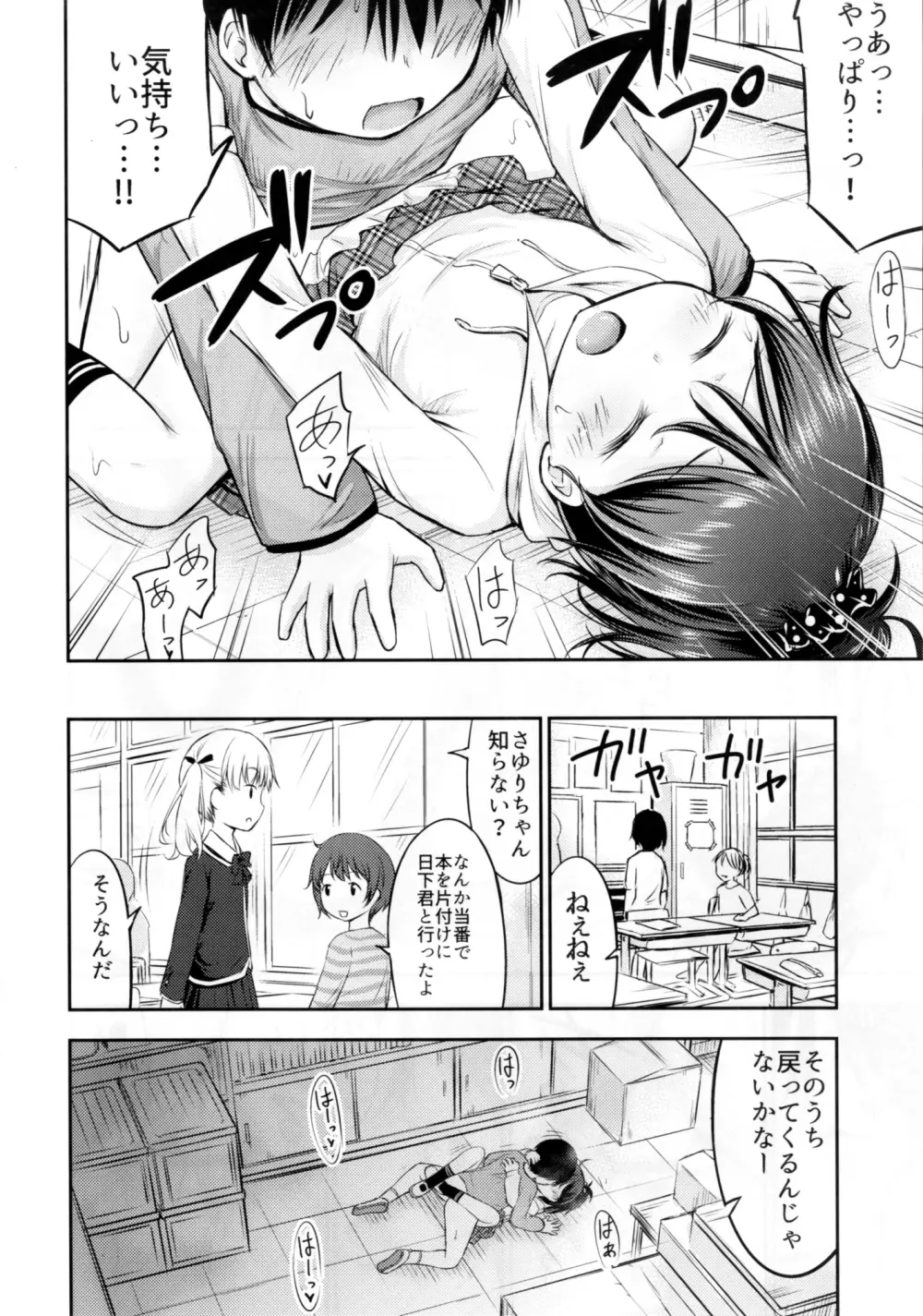 こどもの性活 Page.13