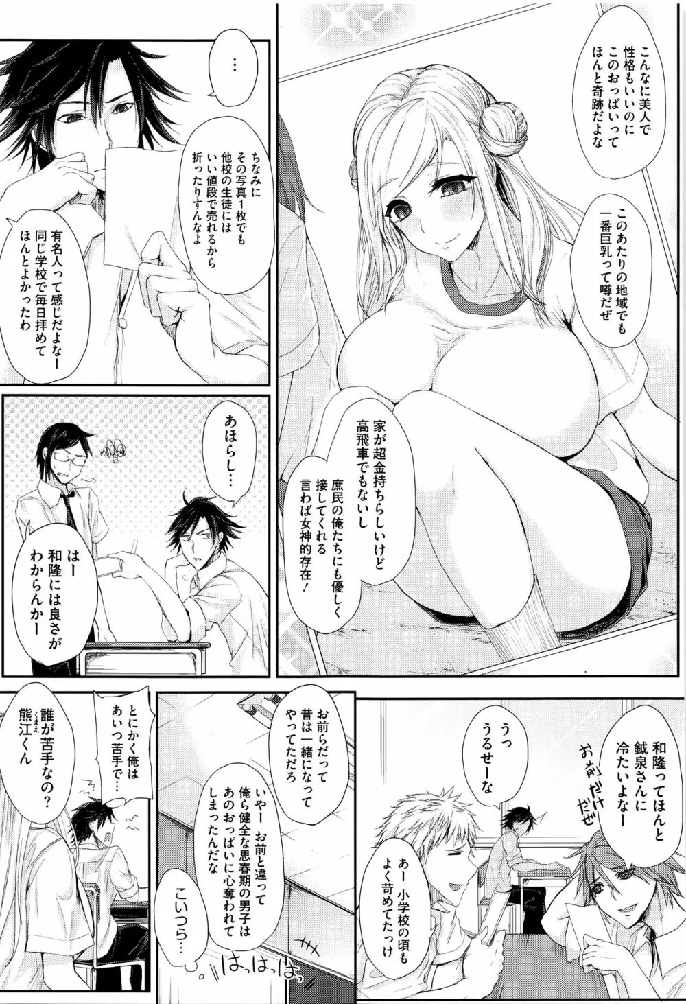 不真面目に麗らか + 8P小冊子 Page.136